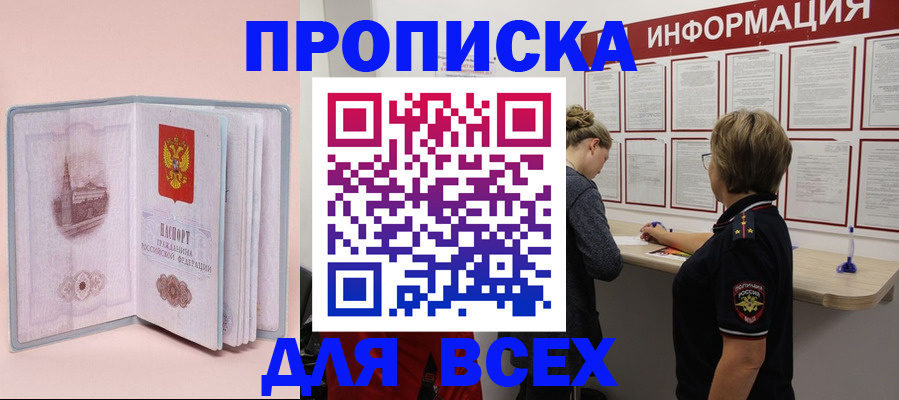 прописка паспорт в Раменском